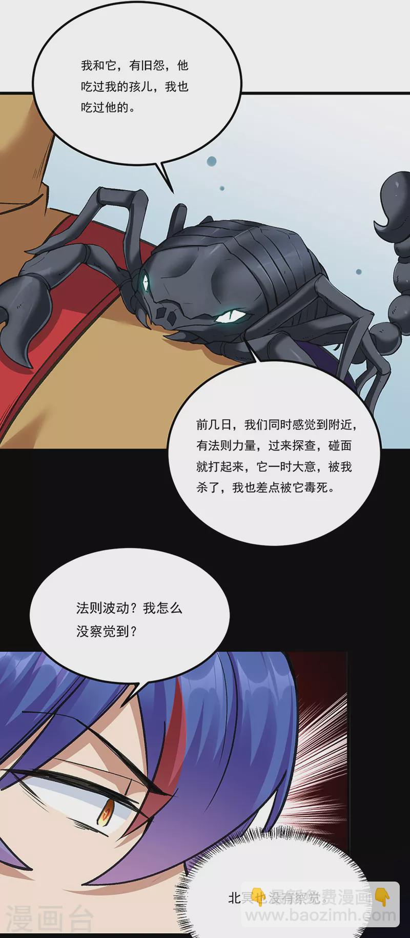 🍘武道独尊 第390话 法则波动 第31页