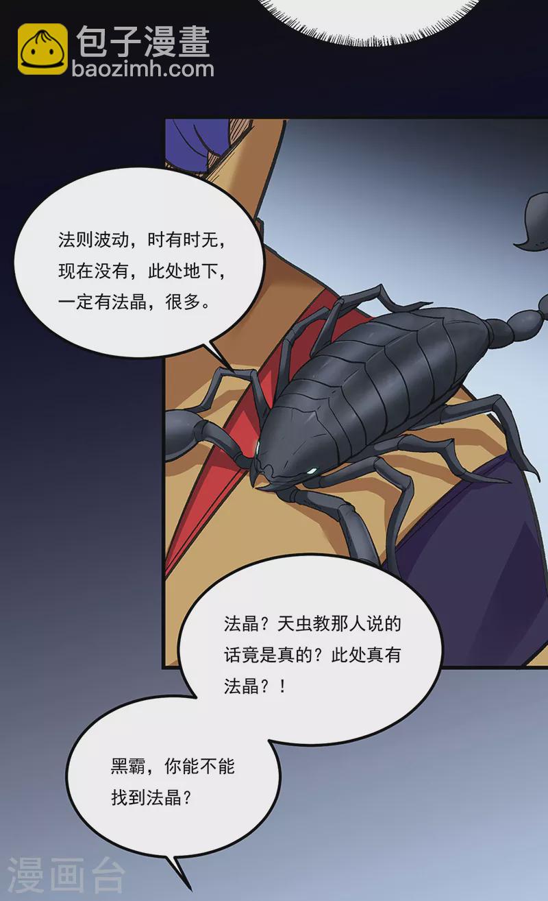 🍘武道独尊 第390话 法则波动 第32页