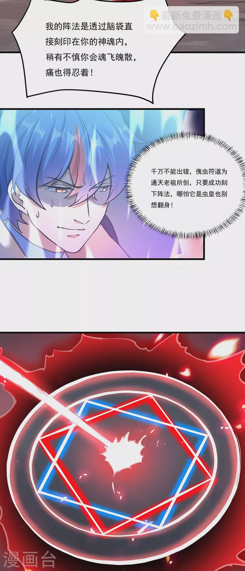 🍘武道独尊 第390话 法则波动 第4页