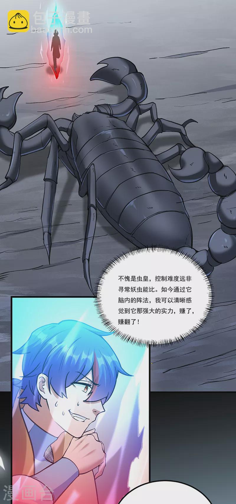 🍘武道独尊 第390话 法则波动 第7页