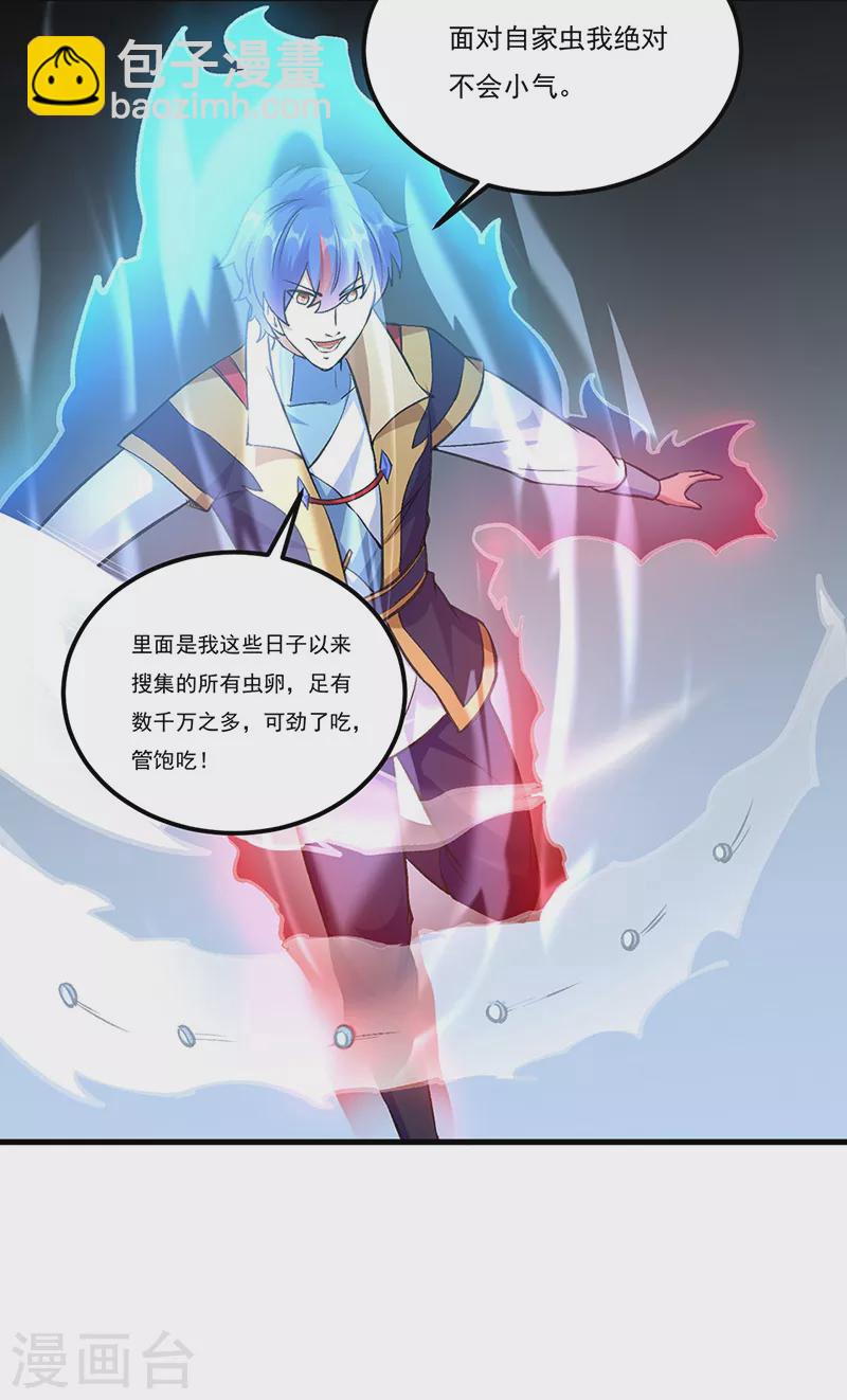 🍘武道独尊 第390话 法则波动 第9页