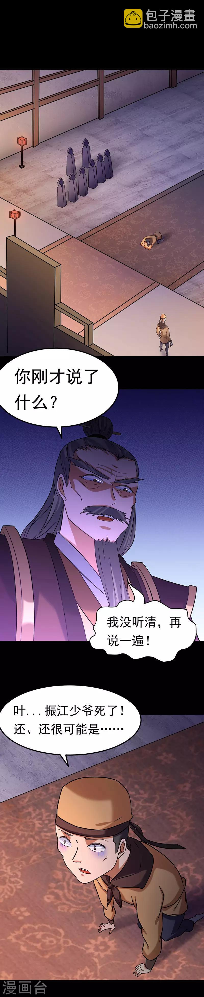 🍘武道独尊 第40话 挑战外门第十 第11页