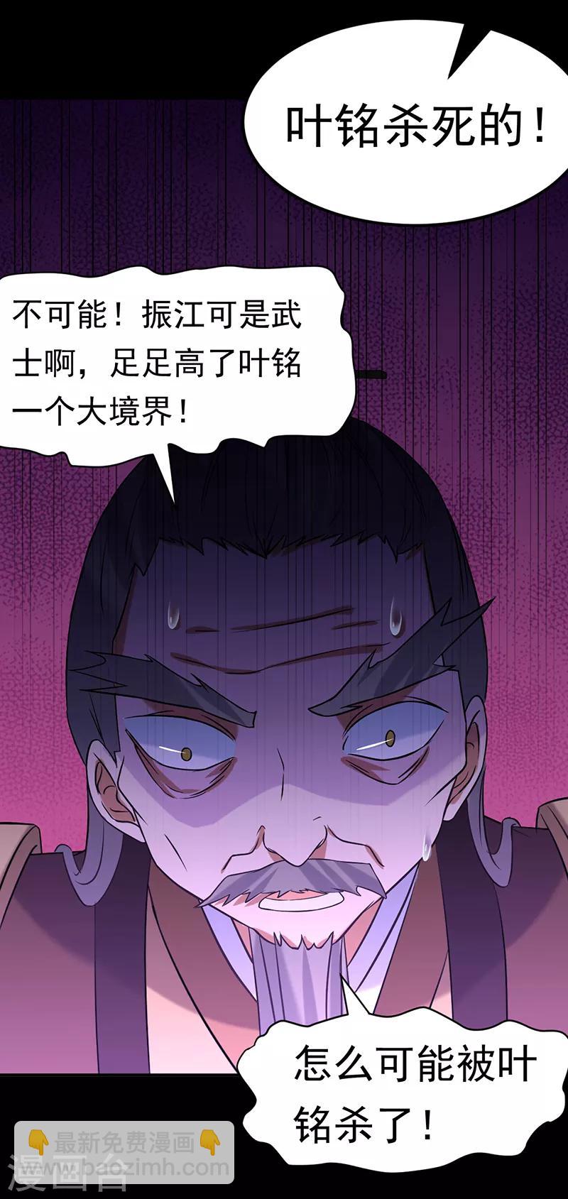 🍘武道独尊 第40话 挑战外门第十 第12页