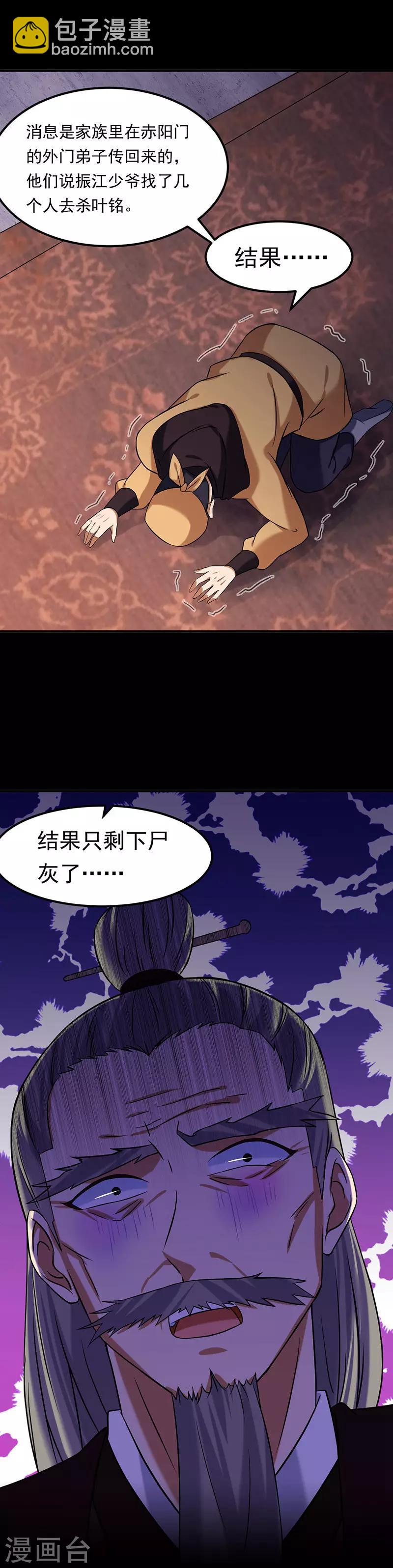 🍘武道独尊 第40话 挑战外门第十 第13页