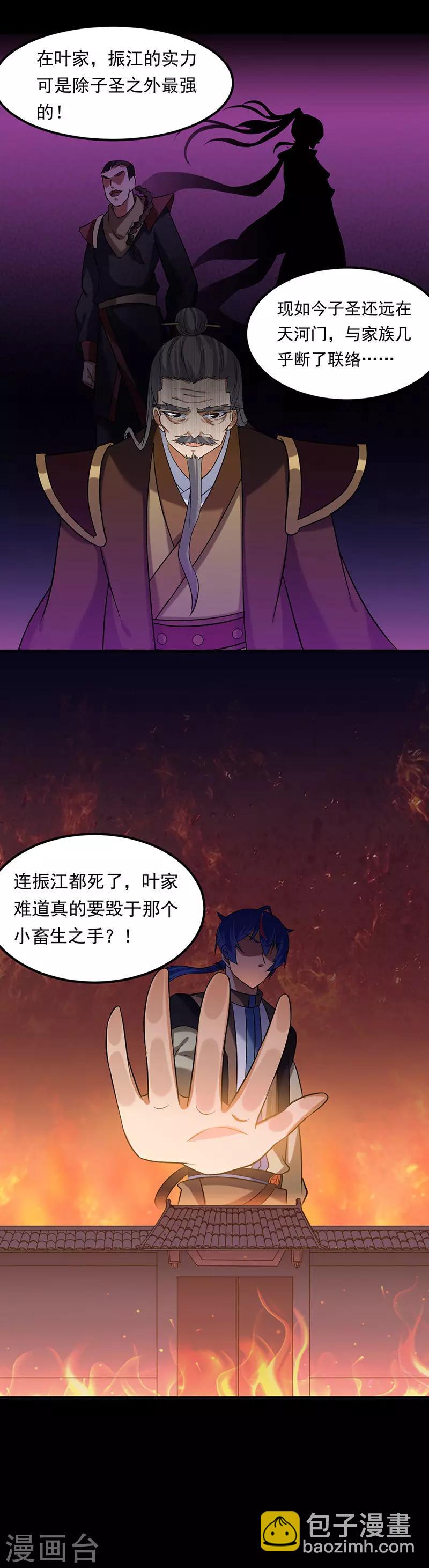 🍘武道独尊 第40话 挑战外门第十 第14页