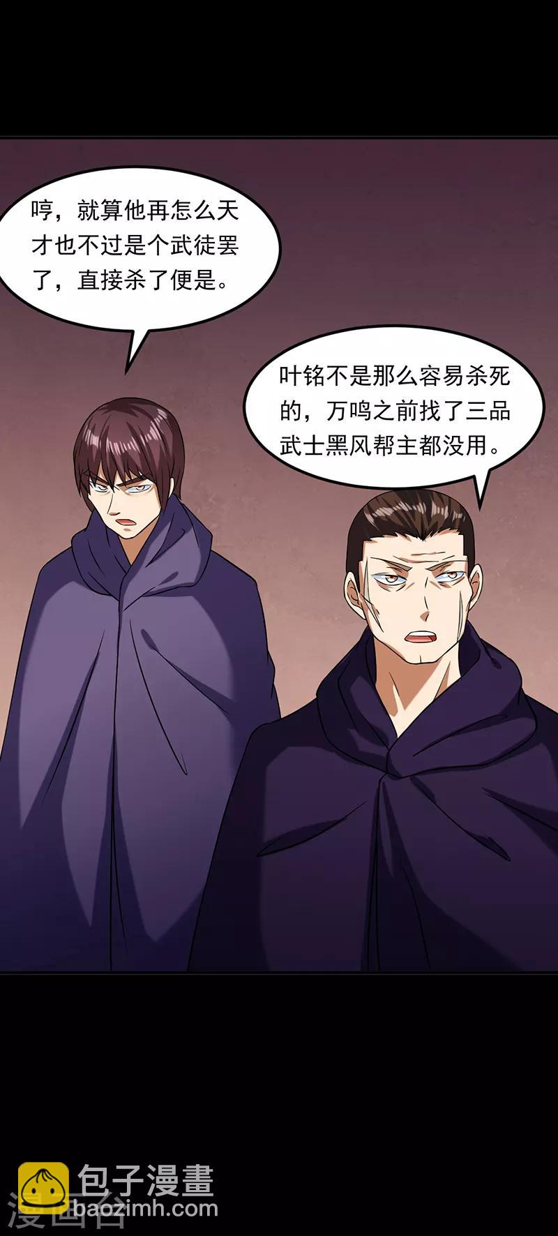 🍘武道独尊 第40话 挑战外门第十 第15页