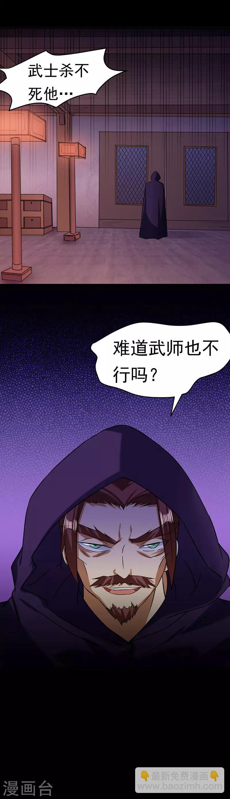 🍘武道独尊 第40话 挑战外门第十 第16页