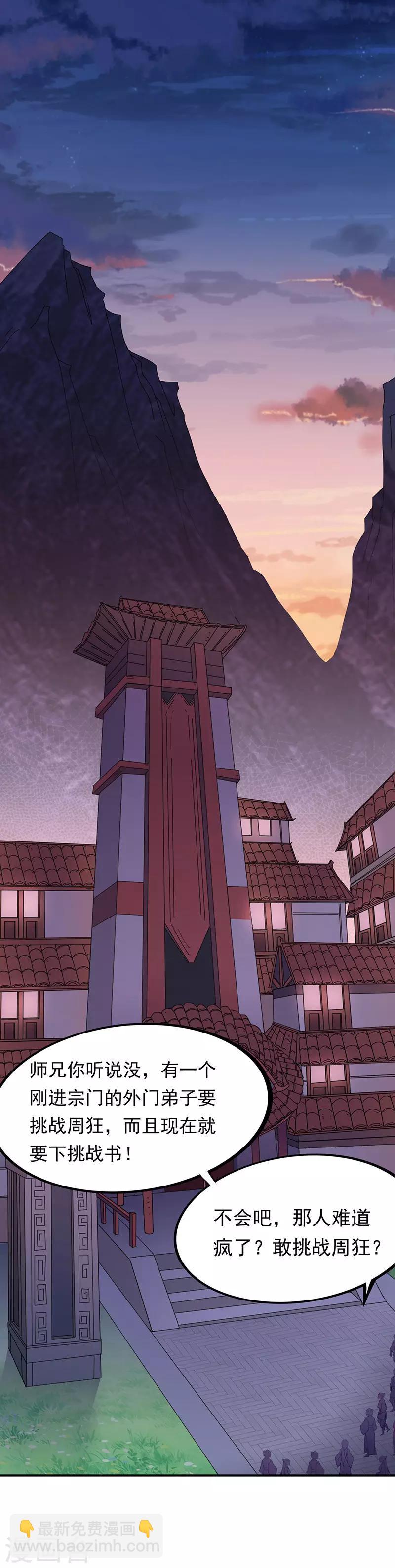 🍘武道独尊 第40话 挑战外门第十 第2页