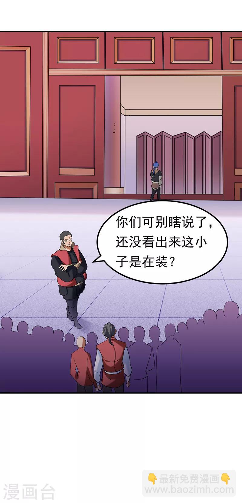 🍘武道独尊 第40话 挑战外门第十 第4页
