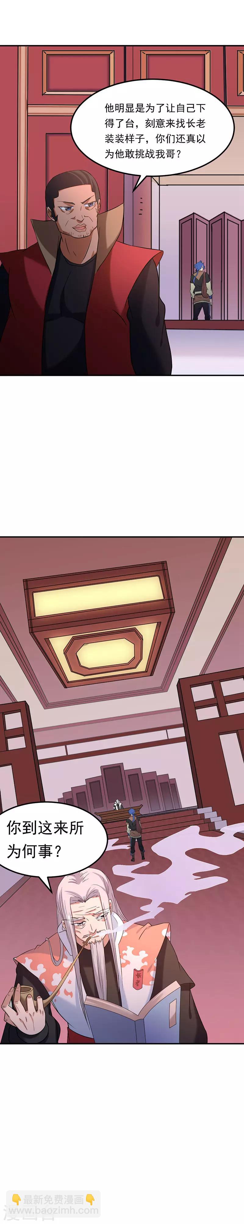 🍘武道独尊 第40话 挑战外门第十 第5页