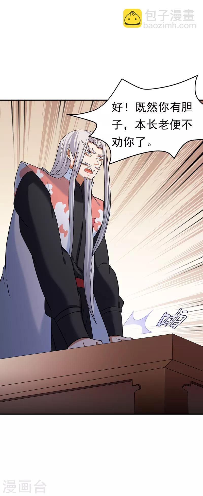 🍘武道独尊 第40话 挑战外门第十 第8页