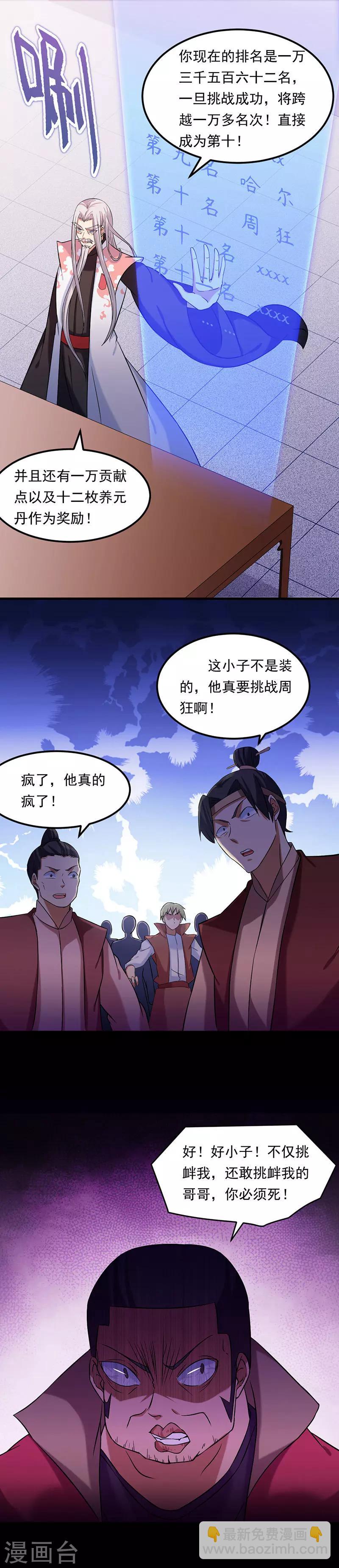 🍘武道独尊 第40话 挑战外门第十 第9页