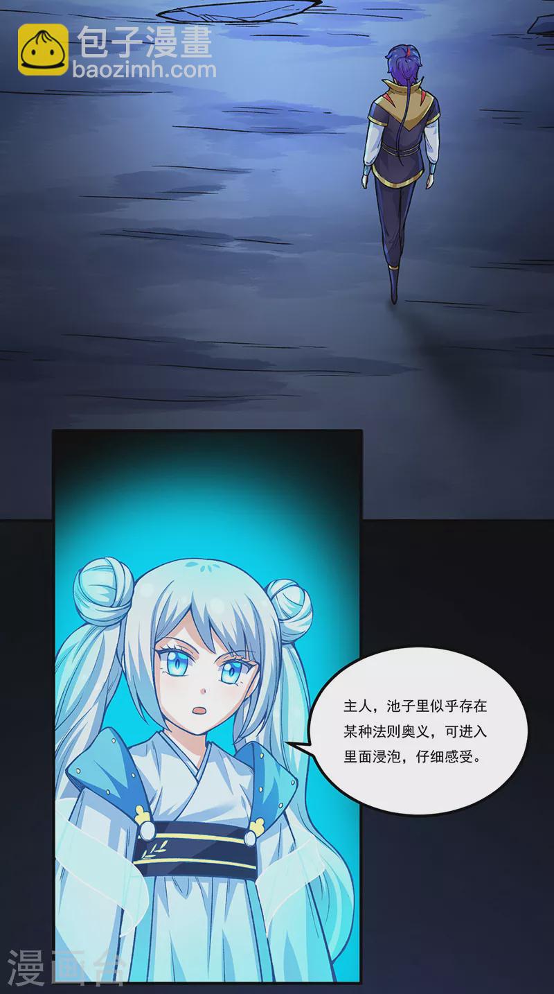 🍘武道独尊 第392话 晶之法则 第12页