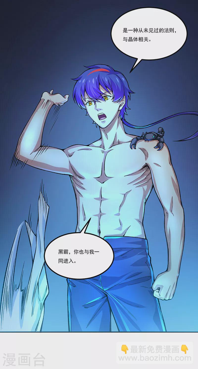 🍘武道独尊 第392话 晶之法则 第13页