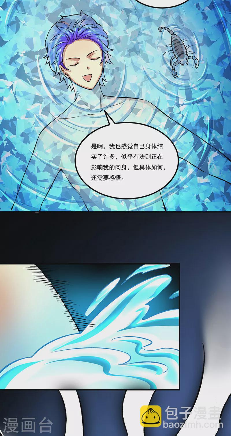 🍘武道独尊 第392话 晶之法则 第17页