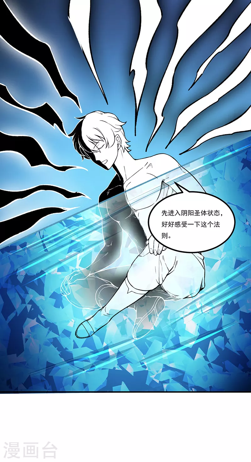 🍘武道独尊 第392话 晶之法则 第18页