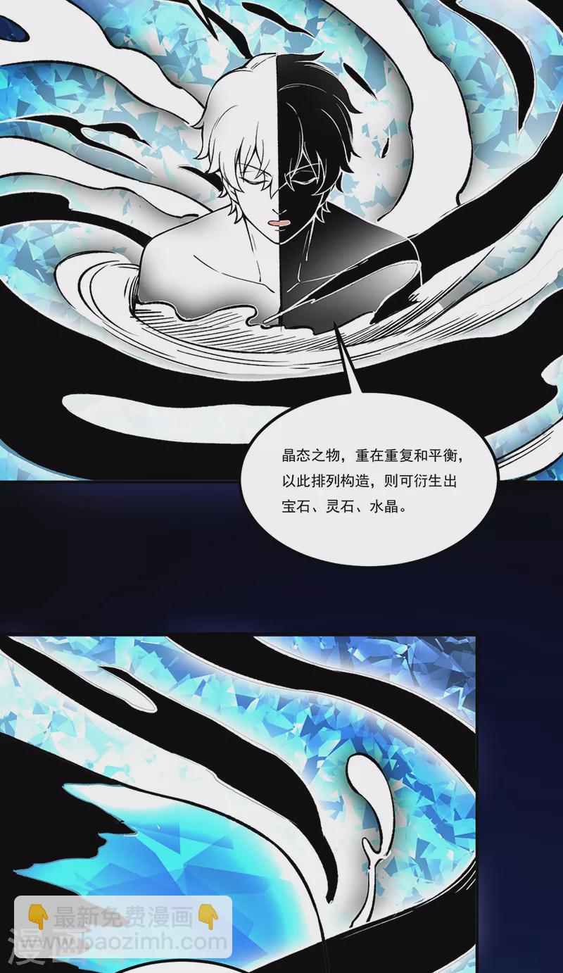 🍘武道独尊 第392话 晶之法则 第20页