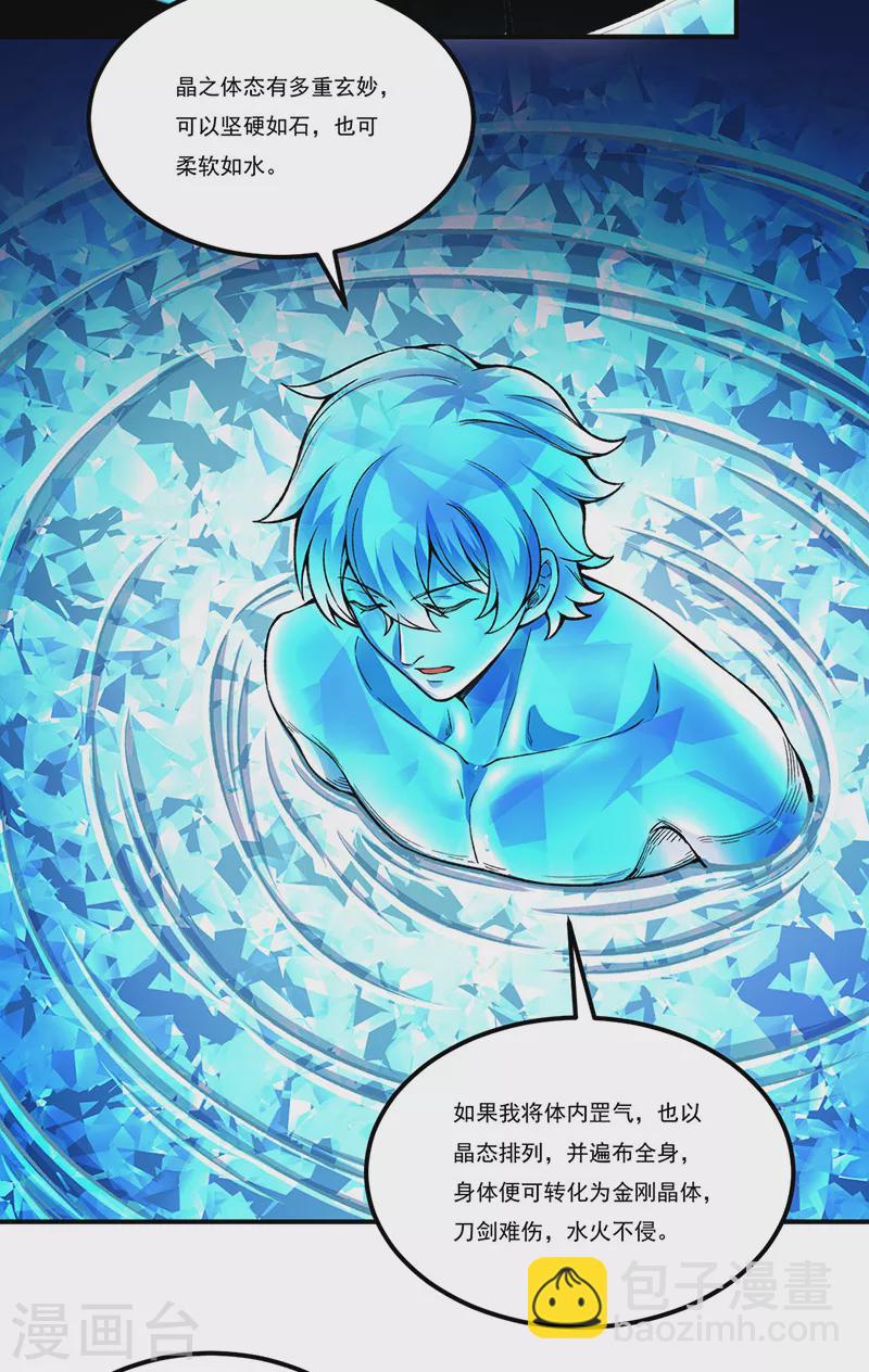 🍘武道独尊 第392话 晶之法则 第21页