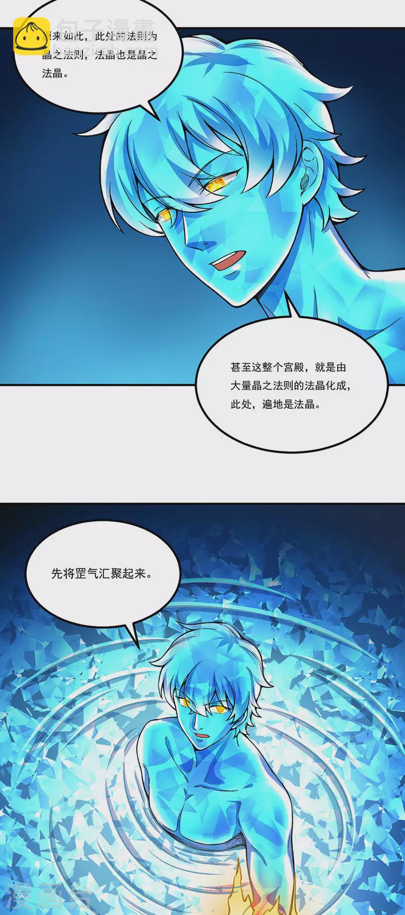 🍘武道独尊 第392话 晶之法则 第22页