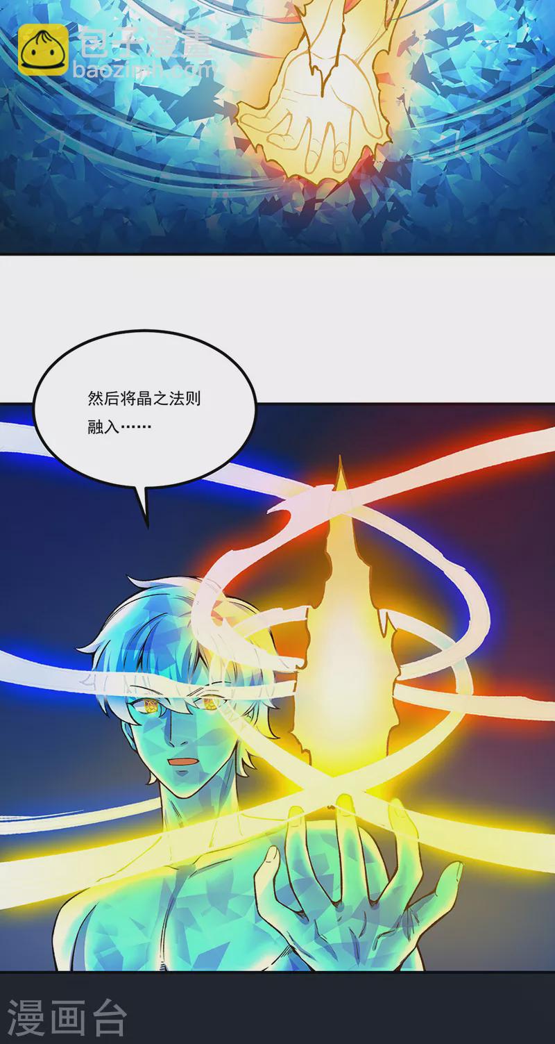 🍘武道独尊 第392话 晶之法则 第23页