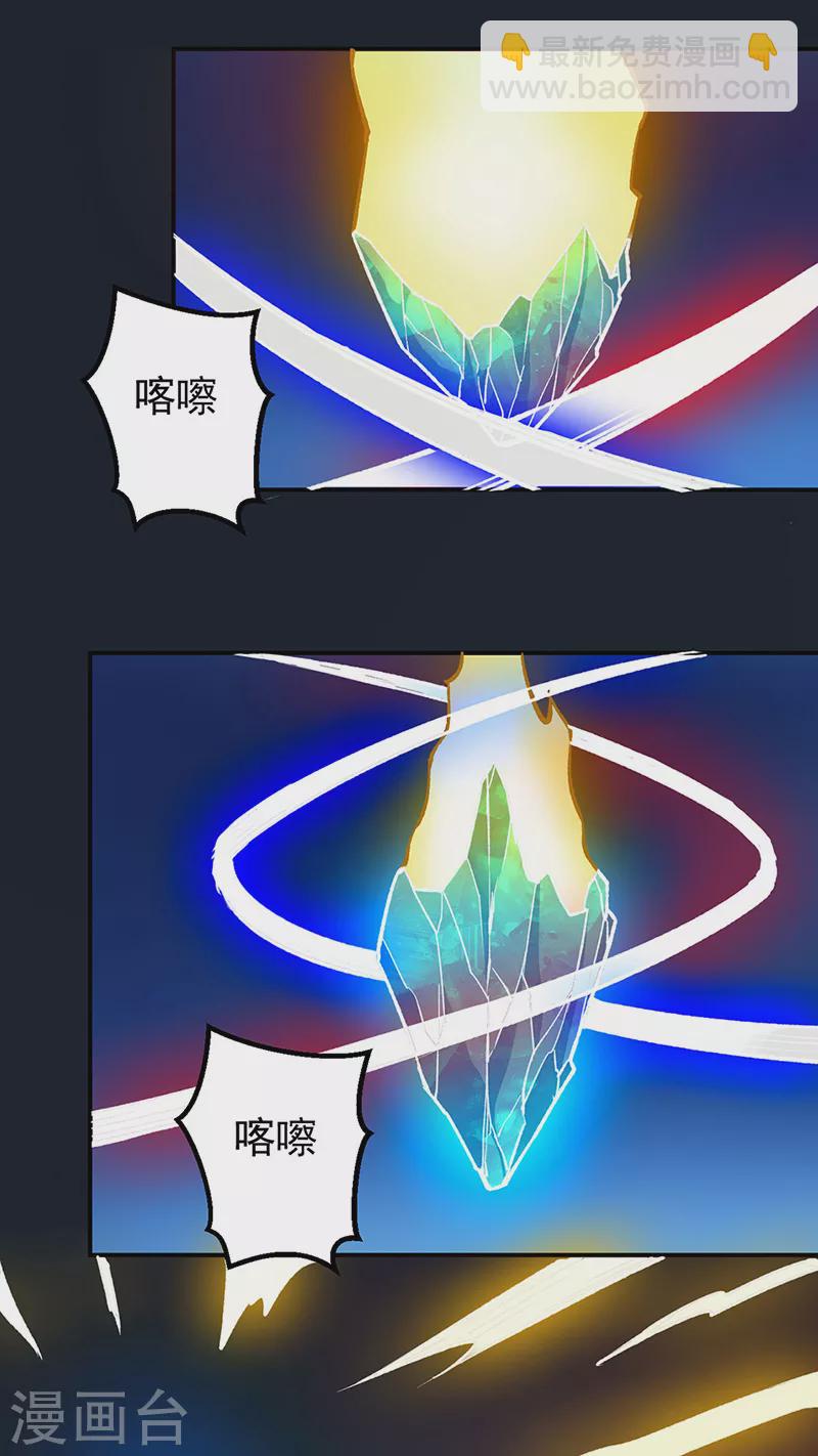 🍘武道独尊 第392话 晶之法则 第24页
