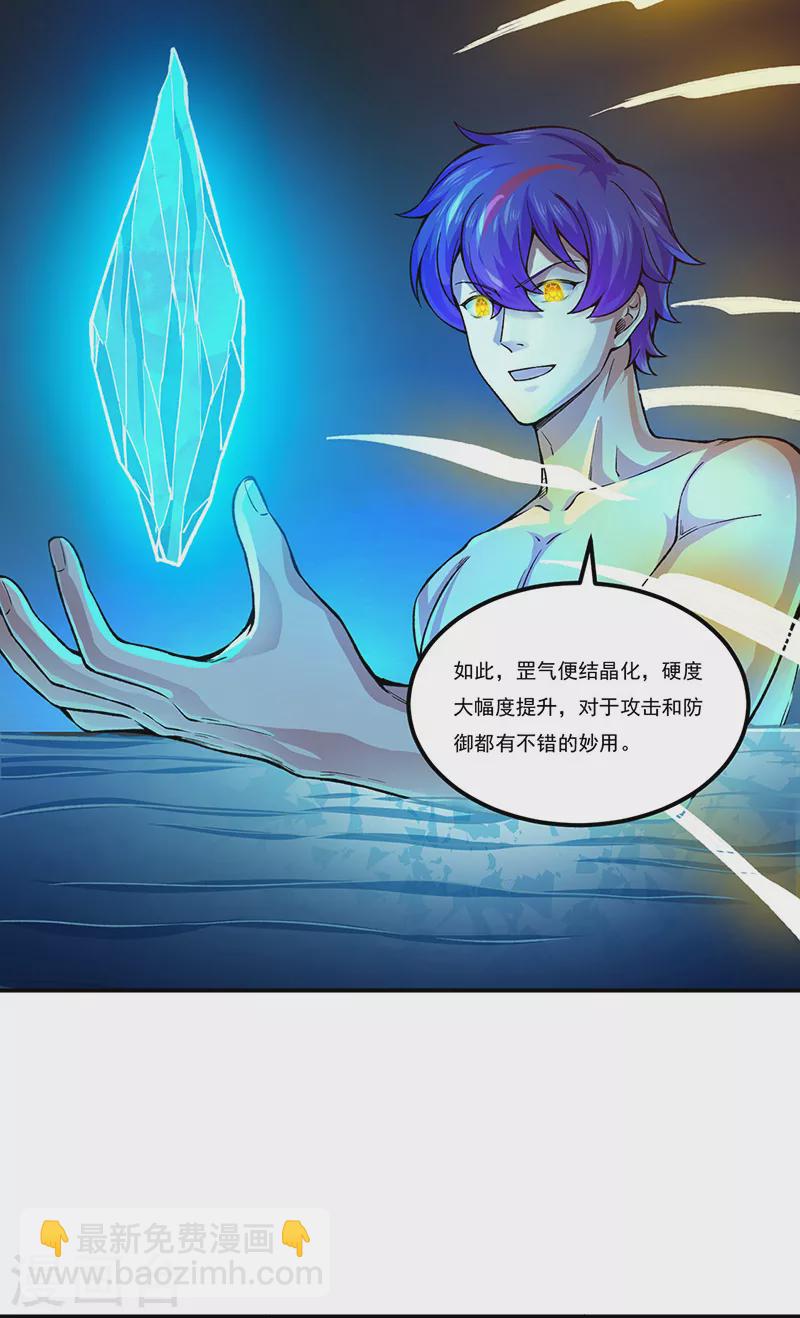 🍘武道独尊 第392话 晶之法则 第25页