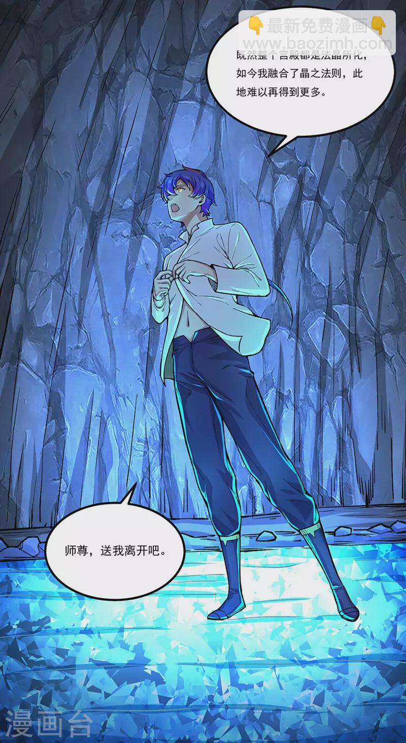 🍘武道独尊 第392话 晶之法则 第27页