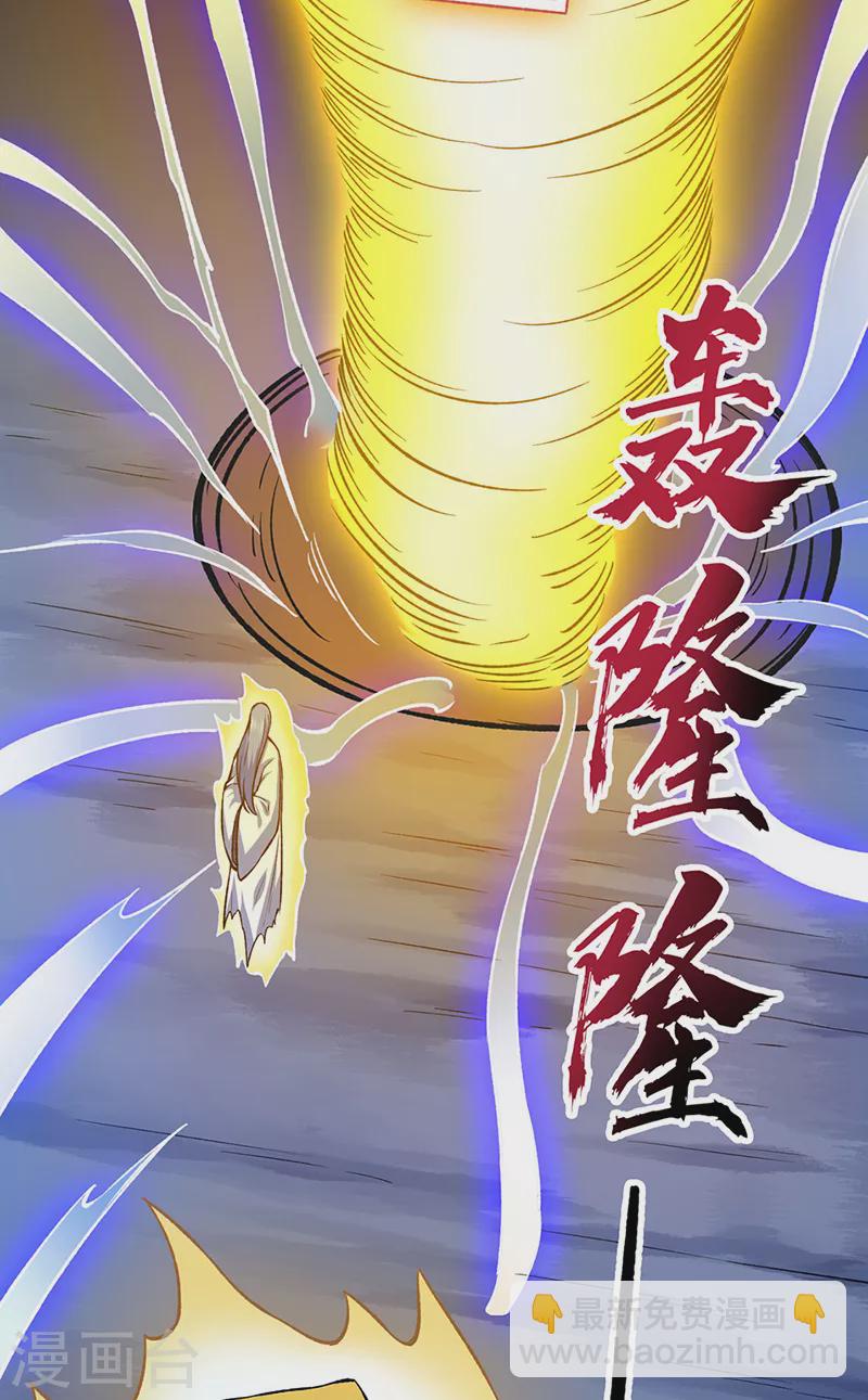 🍘武道独尊 第392话 晶之法则 第33页