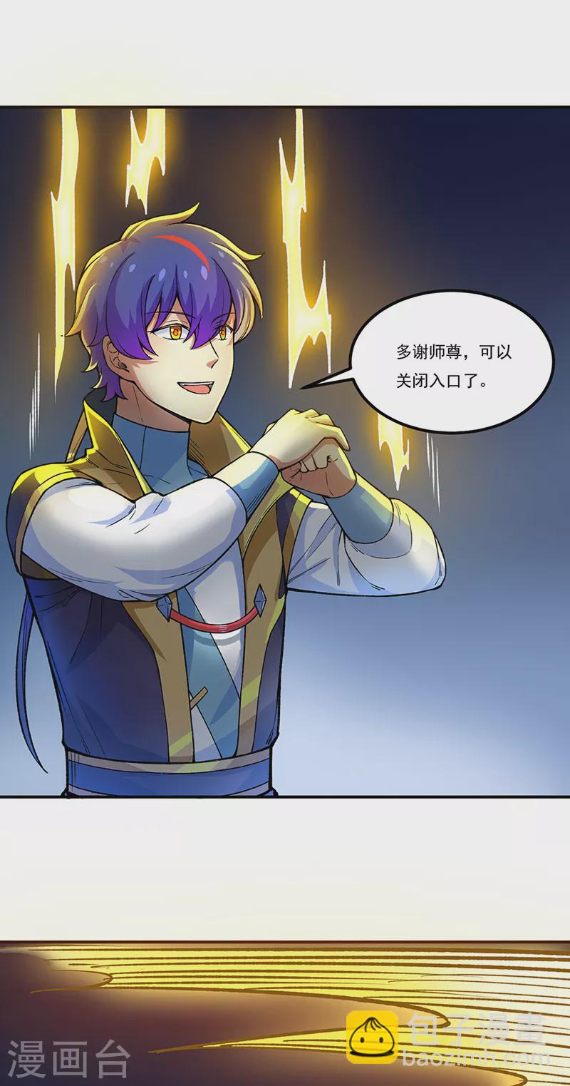 🍘武道独尊 第392话 晶之法则 第37页
