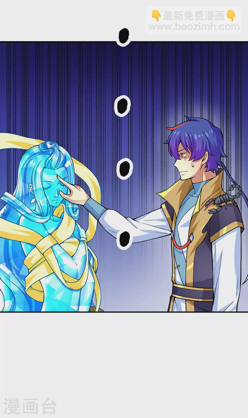 🍘武道独尊 第392话 晶之法则 第4页