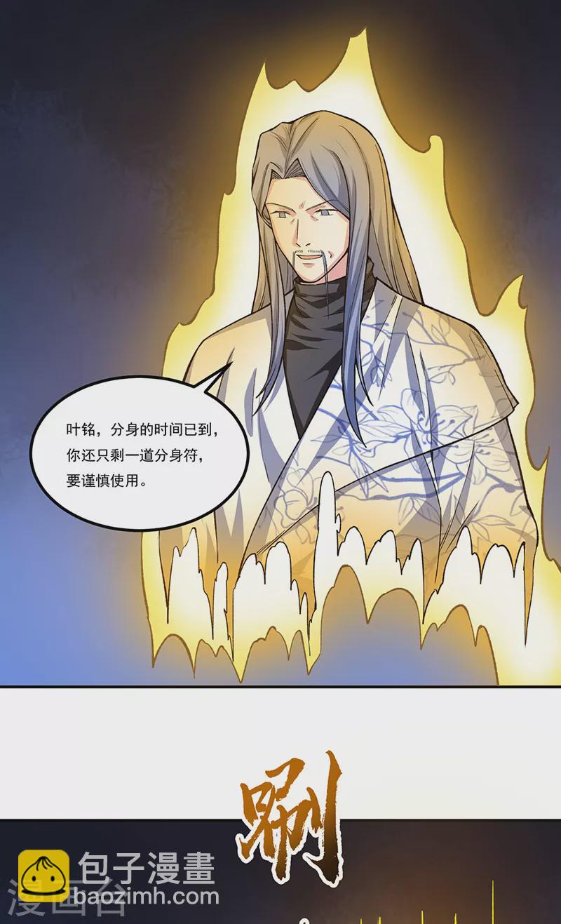 🍘武道独尊 第392话 晶之法则 第40页