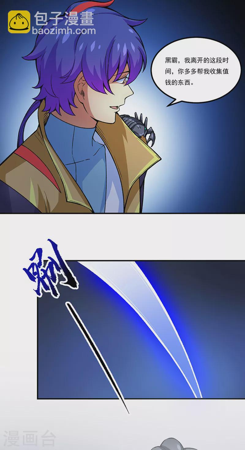 🍘武道独尊 第392话 晶之法则 第43页