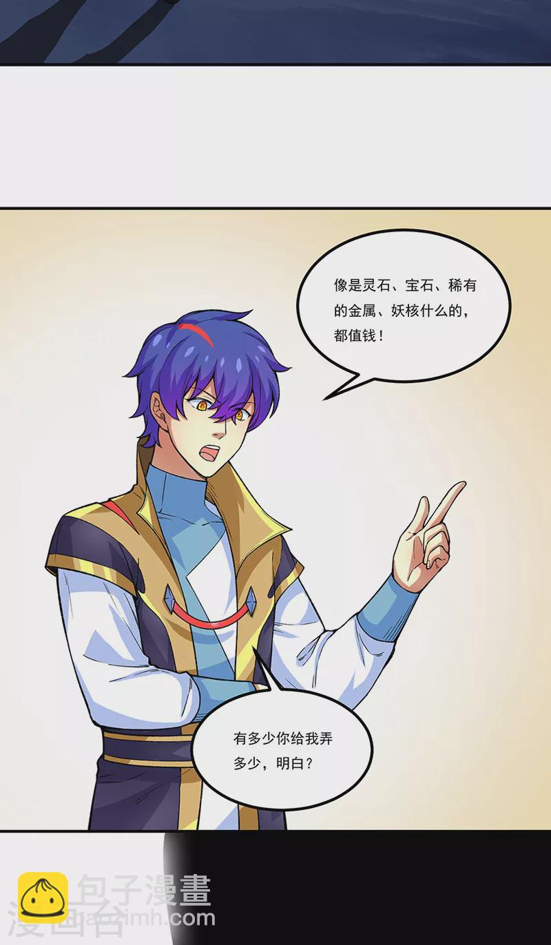 🍘武道独尊 第392话 晶之法则 第45页