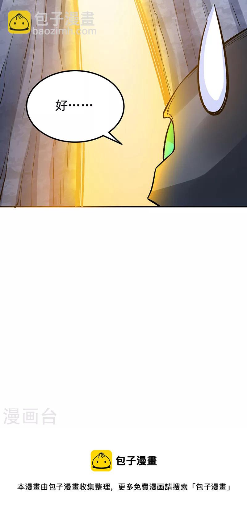 🍘武道独尊 第392话 晶之法则 第47页