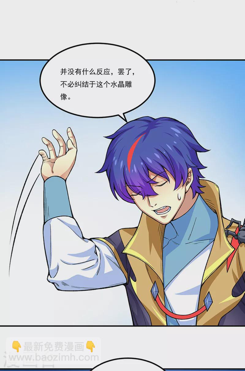 🍘武道独尊 第392话 晶之法则 第5页