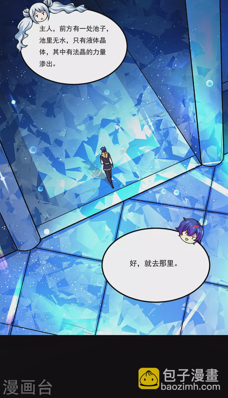 🍘武道独尊 第392话 晶之法则 第7页