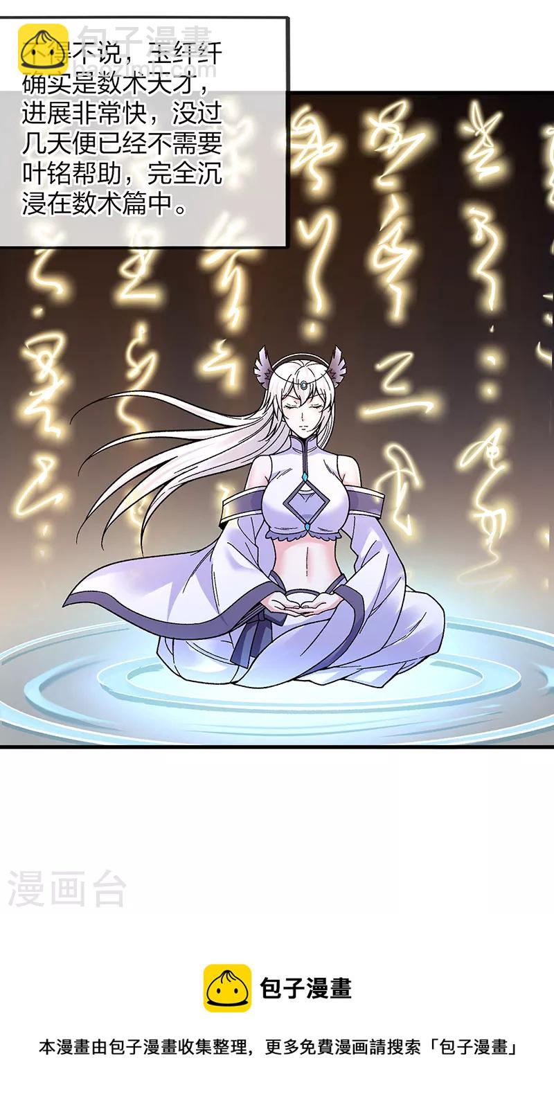 🍘武道独尊 第394话 枢机弟子 第11页