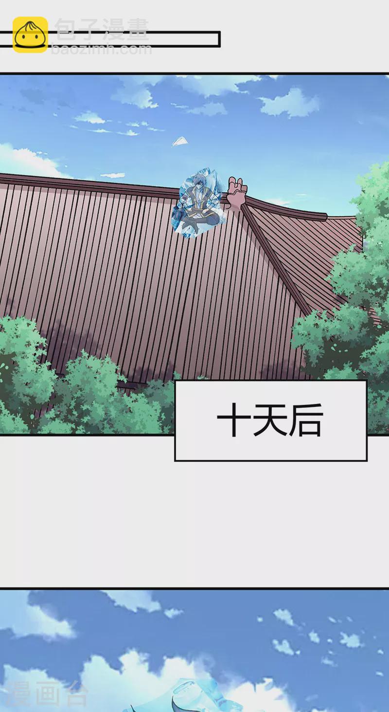🍘武道独尊 第394话 枢机弟子 第14页