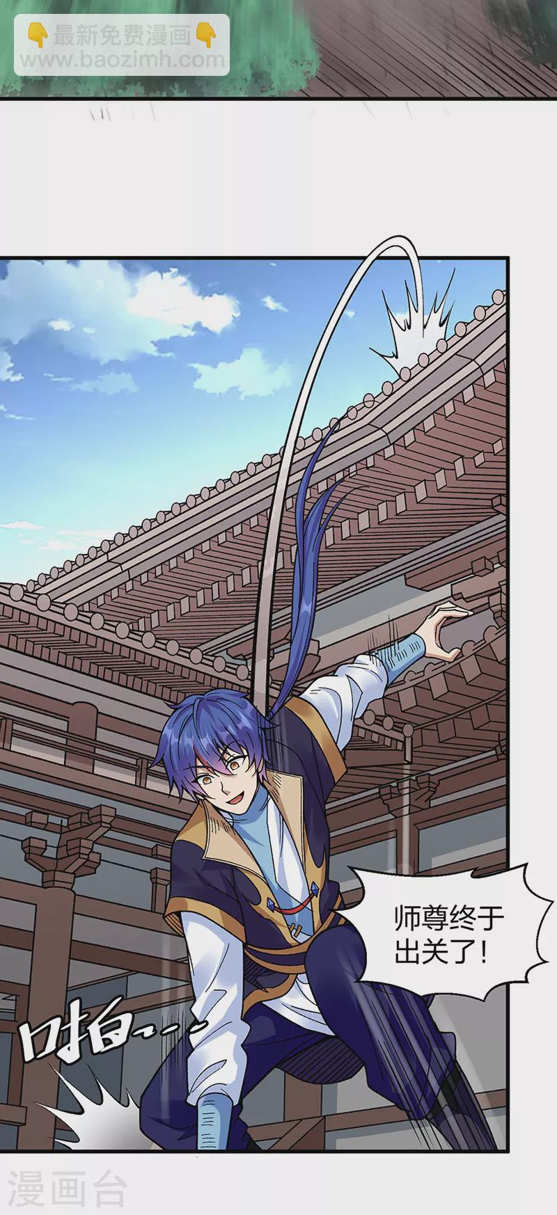 🍘武道独尊 第394话 枢机弟子 第18页