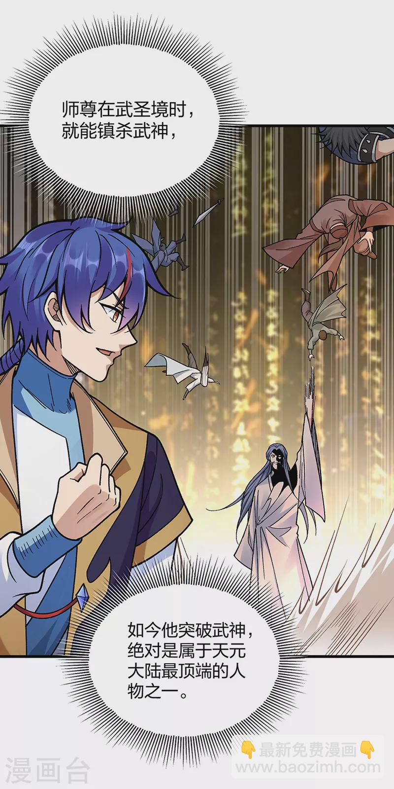 🍘武道独尊 第394话 枢机弟子 第20页