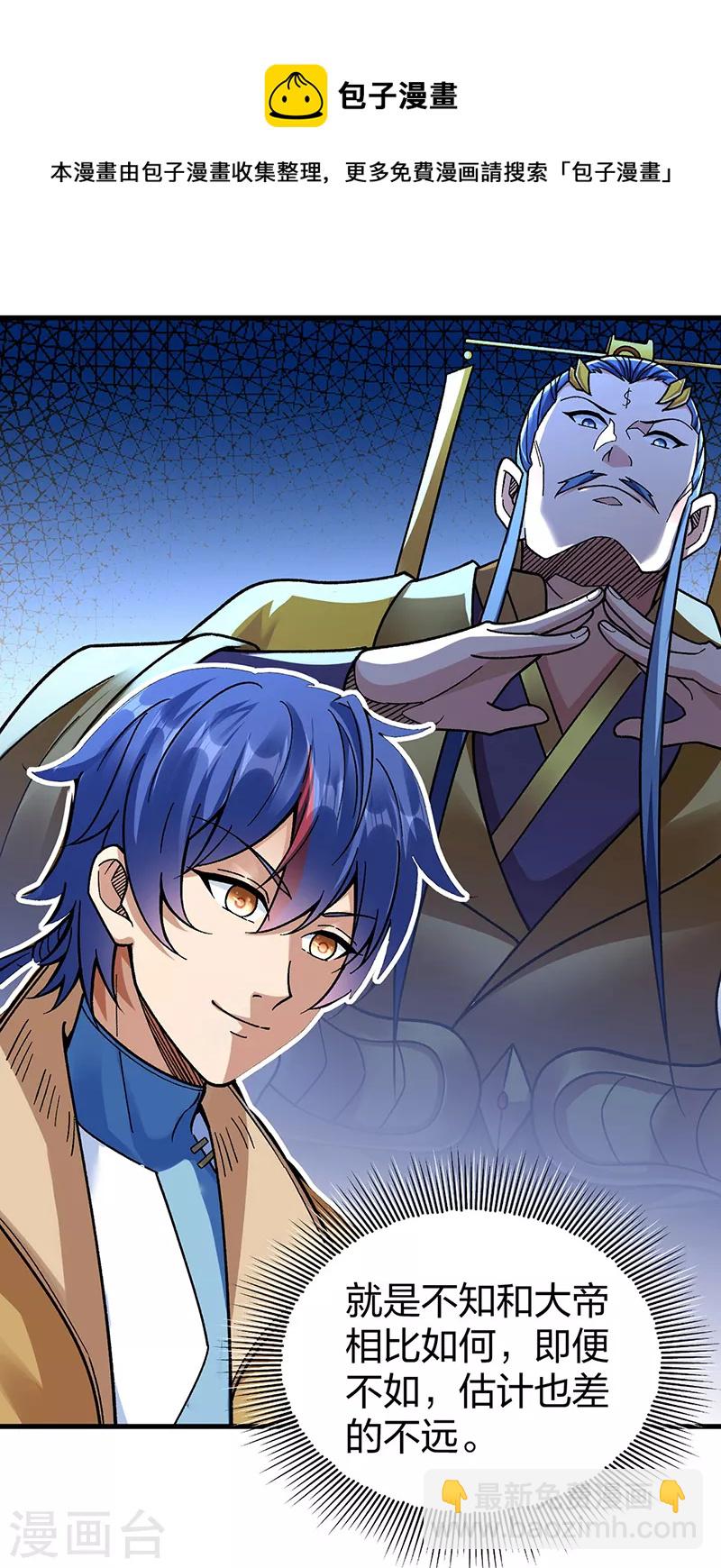🍘武道独尊 第394话 枢机弟子 第21页