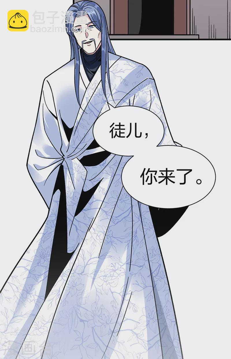 🍘武道独尊 第394话 枢机弟子 第23页