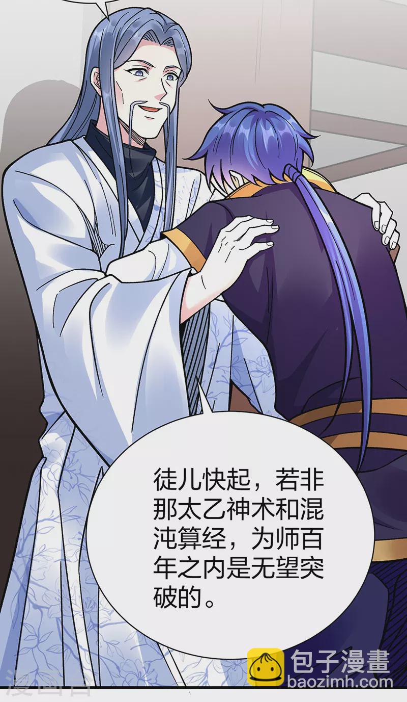 🍘武道独尊 第394话 枢机弟子 第27页