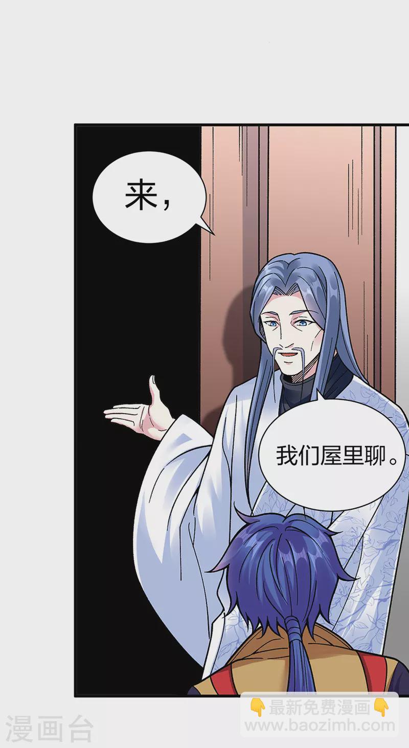 🍘武道独尊 第394话 枢机弟子 第28页