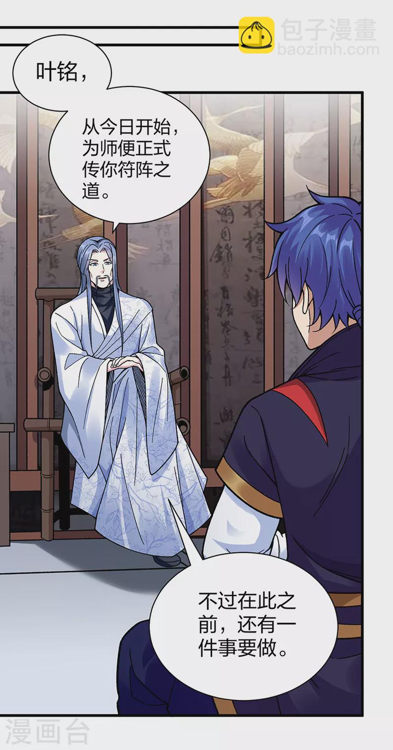 🍘武道独尊 第394话 枢机弟子 第29页