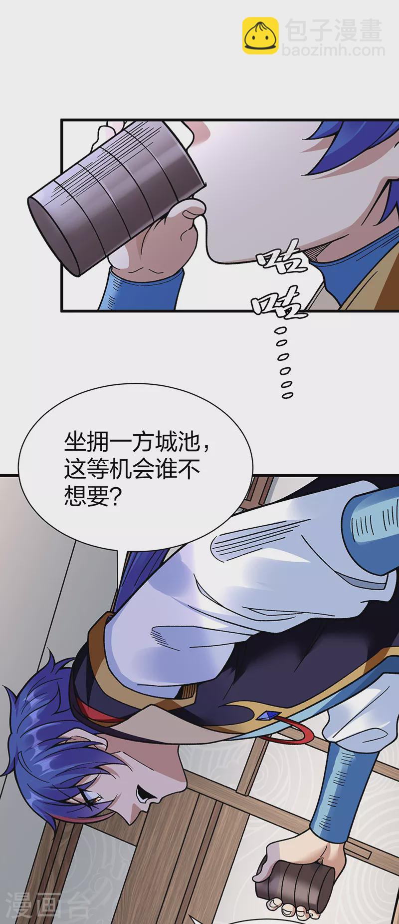 🍘武道独尊 第394话 枢机弟子 第3页
