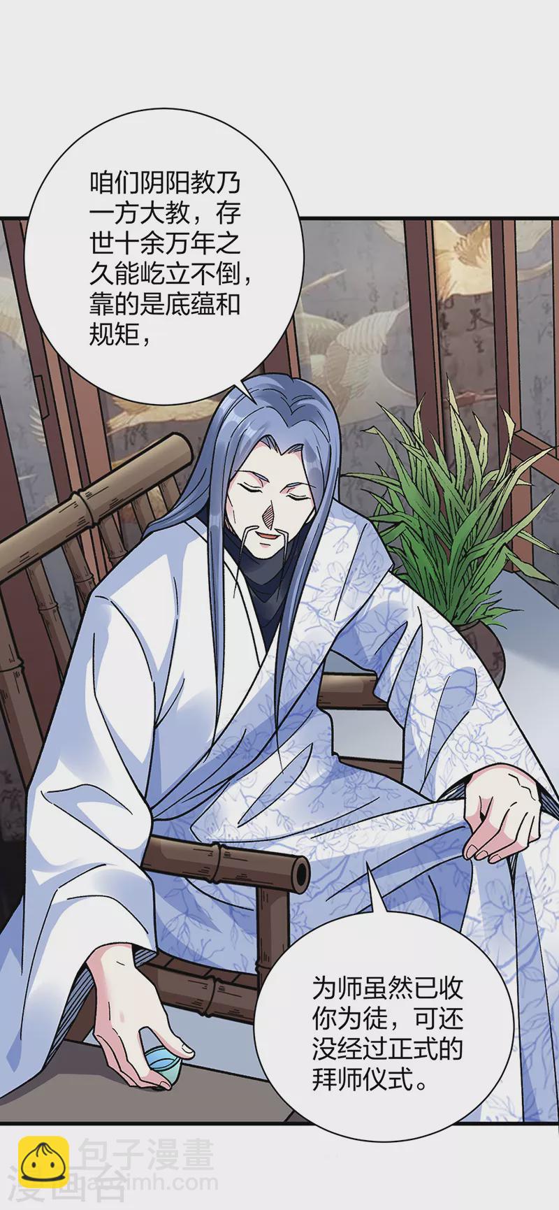 🍘武道独尊 第394话 枢机弟子 第30页