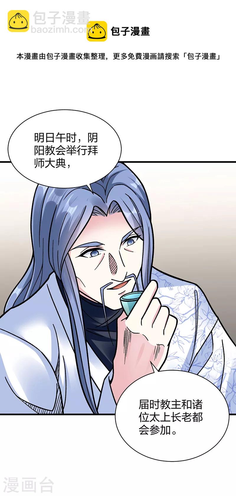 🍘武道独尊 第394话 枢机弟子 第31页