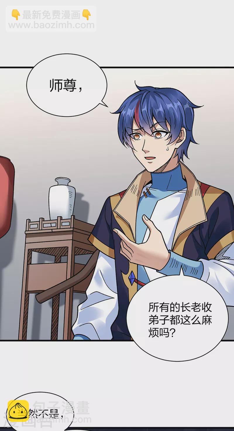 🍘武道独尊 第394话 枢机弟子 第32页