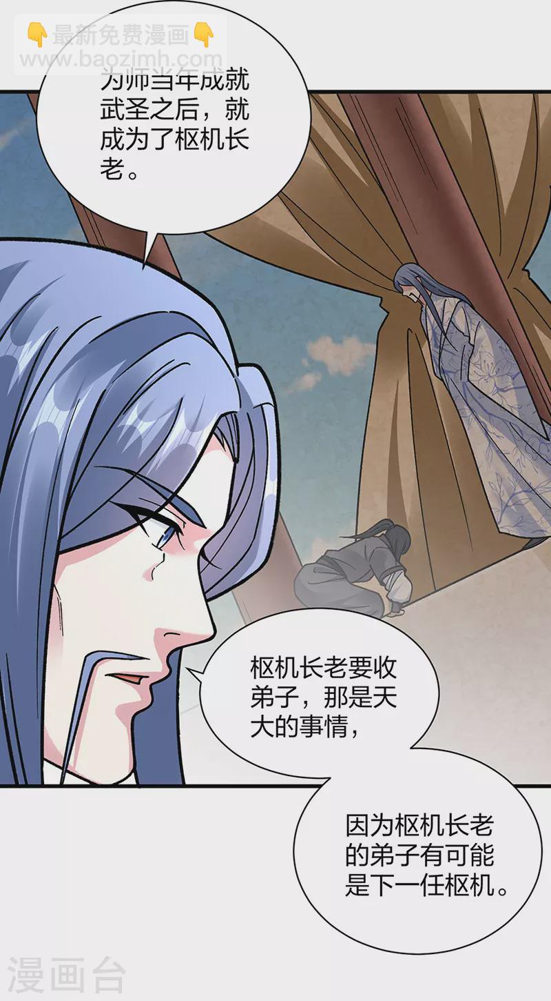 🍘武道独尊 第394话 枢机弟子 第34页